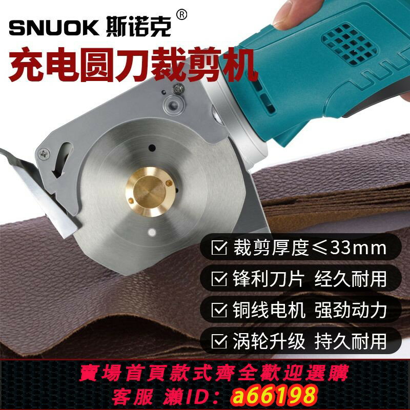 【臺灣公司 可開發票】【4435人收藏】斯諾克電剪刀裁布神器手持式圓刀裁剪機電動剪刀服裝電剪下厚布機