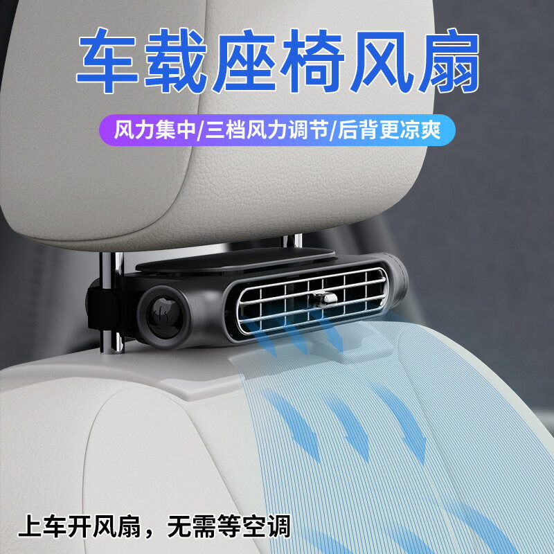 新款汽車風扇車內后排座椅小風扇汽車降溫強力電風扇USB車載風扇「限時特惠」