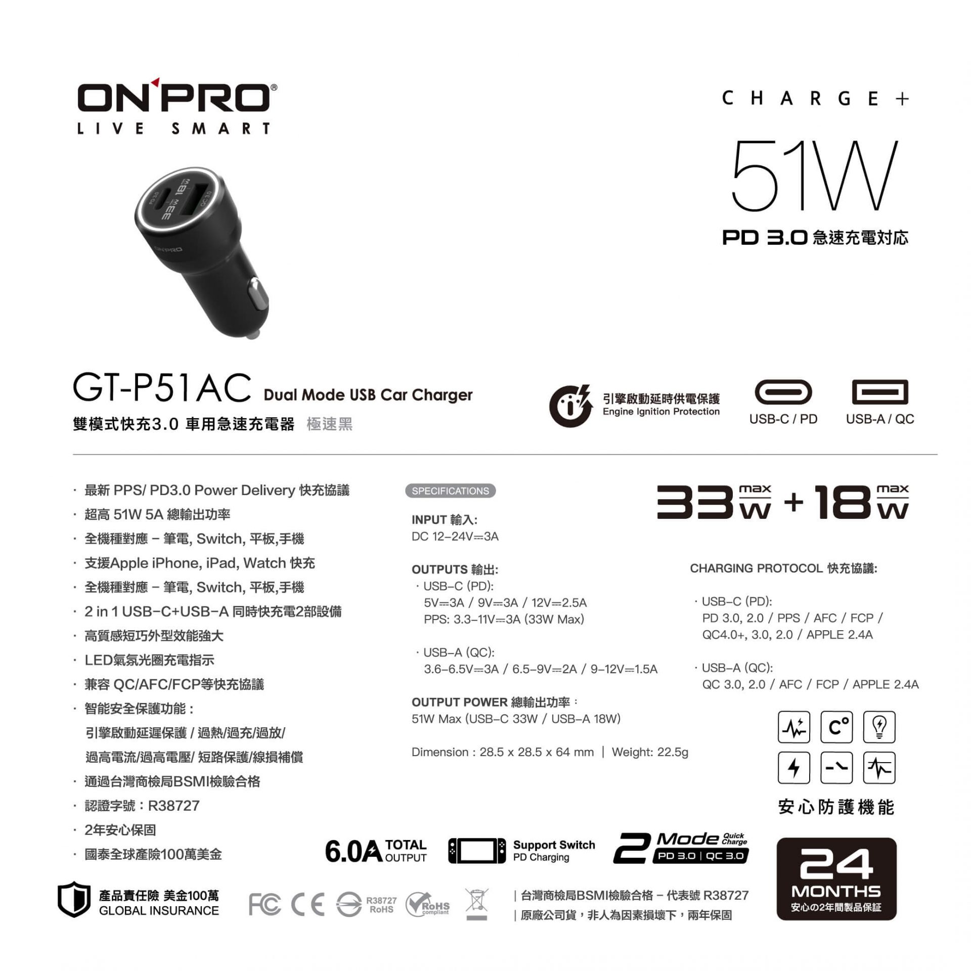 onpro GT-P51AC 雙模式 USB 快充 PD + QC3.0 51W 急速 車用 充電器 點菸器 5