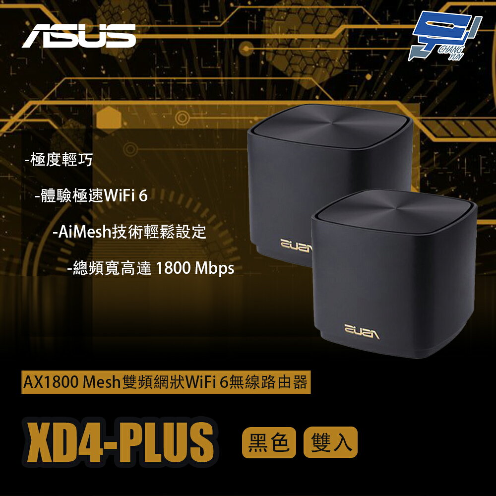 昌運監視器 ASUS華碩 XD4-PLUS 黑色 2入(雙入)二入 AX1800 Mesh雙頻網狀WiFi 6無線路由器