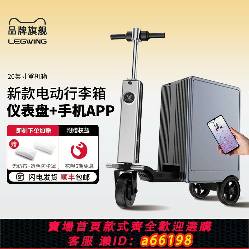 【臺灣公司 可開發票】LEGWING旅之翼智慧電動行李箱可騎行20寸可登機坐代步旅行拉桿箱