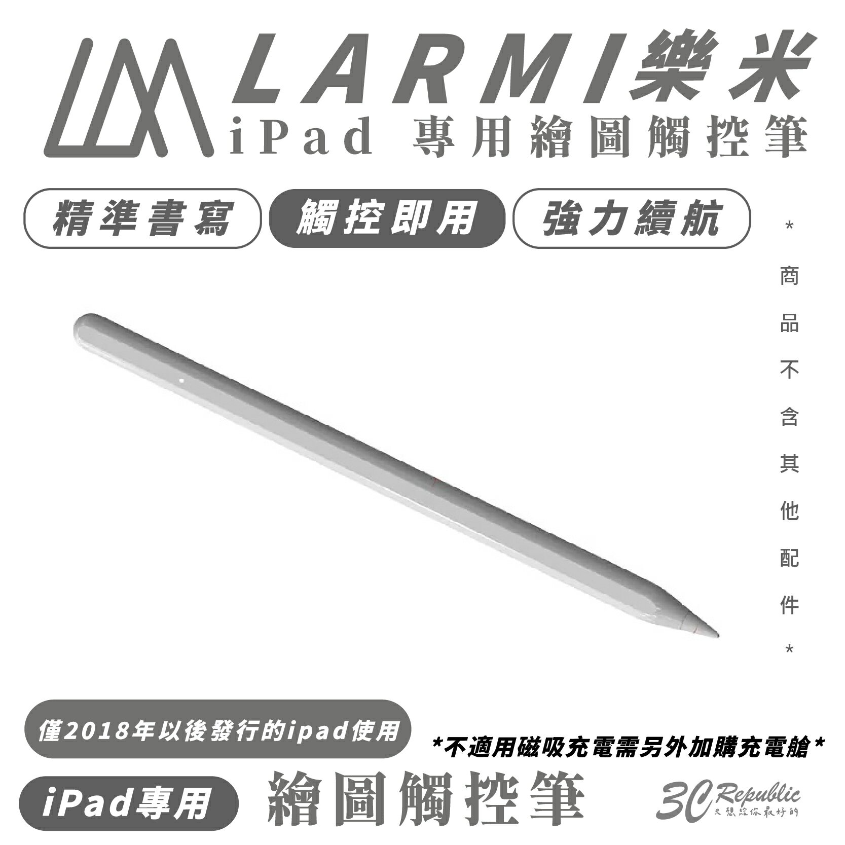 樂米 LARMI iPad 專用 繪圖筆 觸控筆 適 iPad Air Pro Mini【APP下單最高20%點數回饋】
