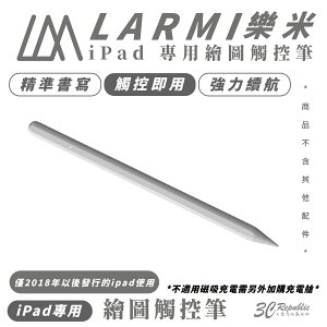 樂米 LARMI iPad 專用 繪圖筆 觸控筆 適 iPad Air Pro Mini【APP下單最高22%點數回饋】