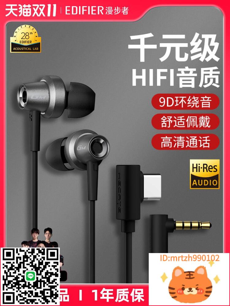 漫步者GM260PLUS耳機有線type-c介面入耳式高音質降噪k歌手機線控-杏奈生活舘