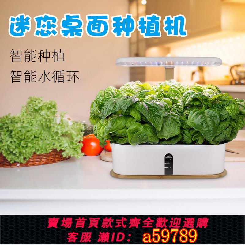 【臺灣公司 可打統編】家庭智慧全自動補光植物水培蔬菜種植機迷你桌面室內無土栽培草莓