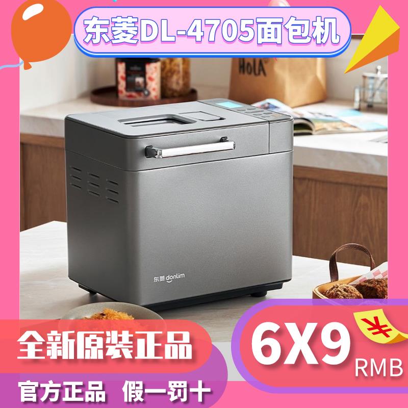 [臺灣公司貨 可開發票]東菱新品DL-4705麵包機家用全自動小型蛋糕機和面機多功能饅頭機