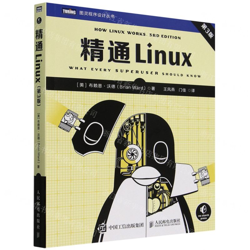 精通Linux(第3版)/圖靈程式設計叢書丨天龍圖書簡體字專賣店丨9787115651693 (tl2501)