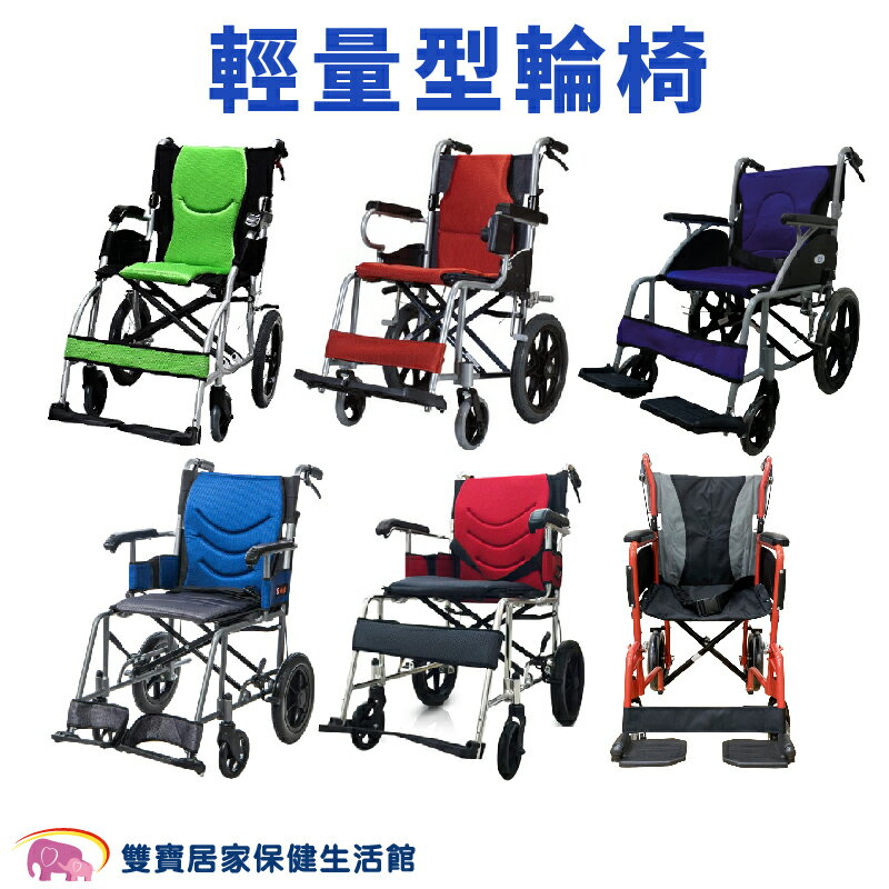 鋁合金輕量型輪椅 鋁合金輪椅 外出輪椅 輕型輪椅 小型輪椅 好收輪椅 旅行輪椅 介護輪椅