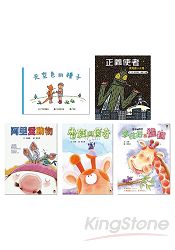 給孩子的品格教育套書 | 拾書所