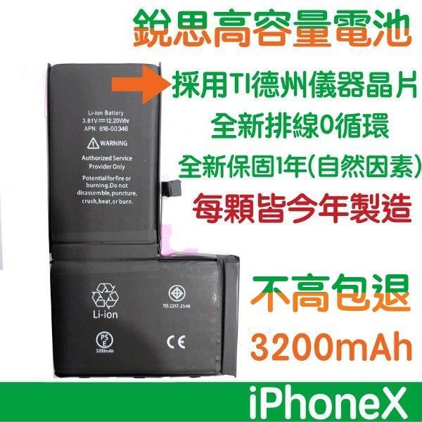 不高包退 3200mAh【6大好禮】含稅價 iPhone X 銳思高容量電池 iPhoneX 銳思 原廠電池