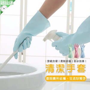 清潔手套 媽媽清潔手套 乳膠手套 橡膠手套洗碗洗衣服 家事 打掃 廚房用品 預防富貴手 防凍