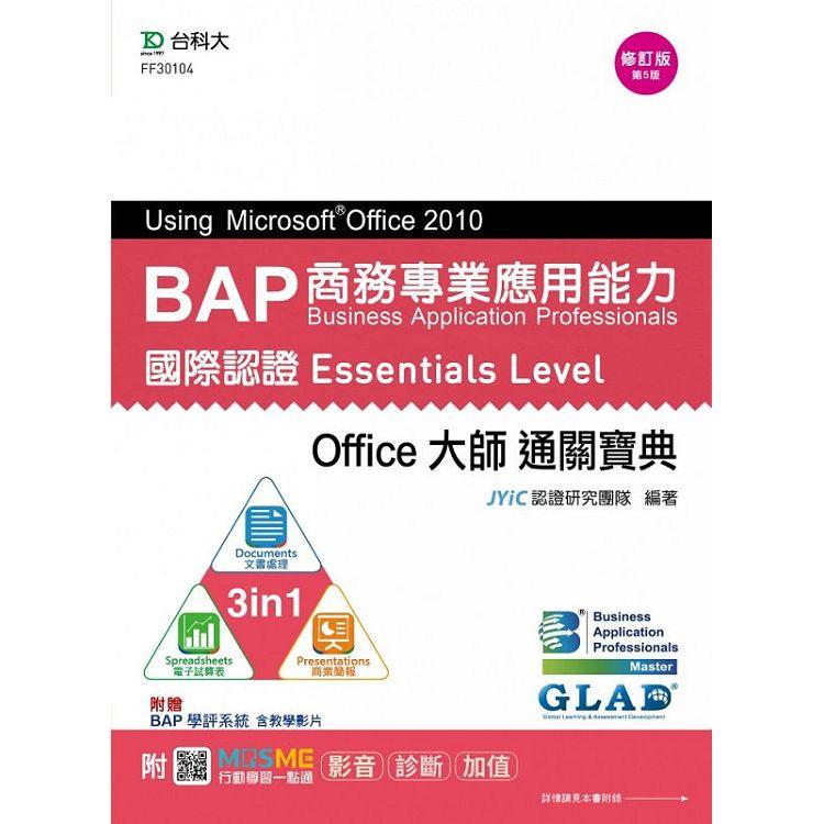 BAP Using Microsoft Office 2010商務專業應用能力國際認證Essentials Level Office大師通關寶典（三合一：Documents文書處理、Spreadsheets電子試算表