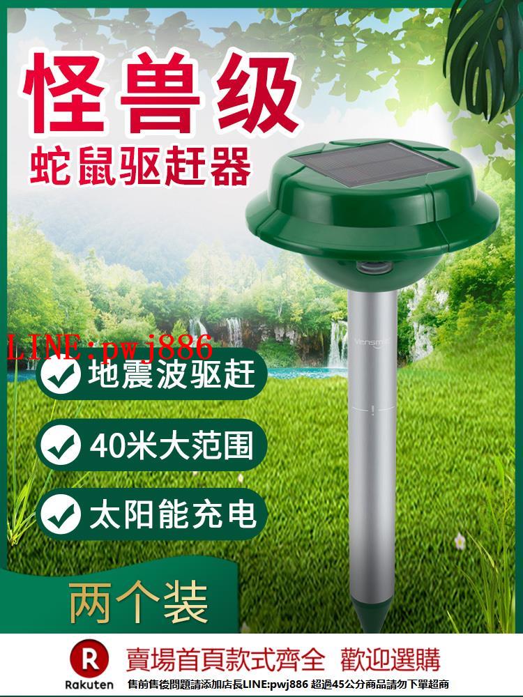【諮詢客服驚喜多多】電子驅蛇器神器粉裝置趕滅長效家用戶外太陽能超聲波強力趕防嚇蛇