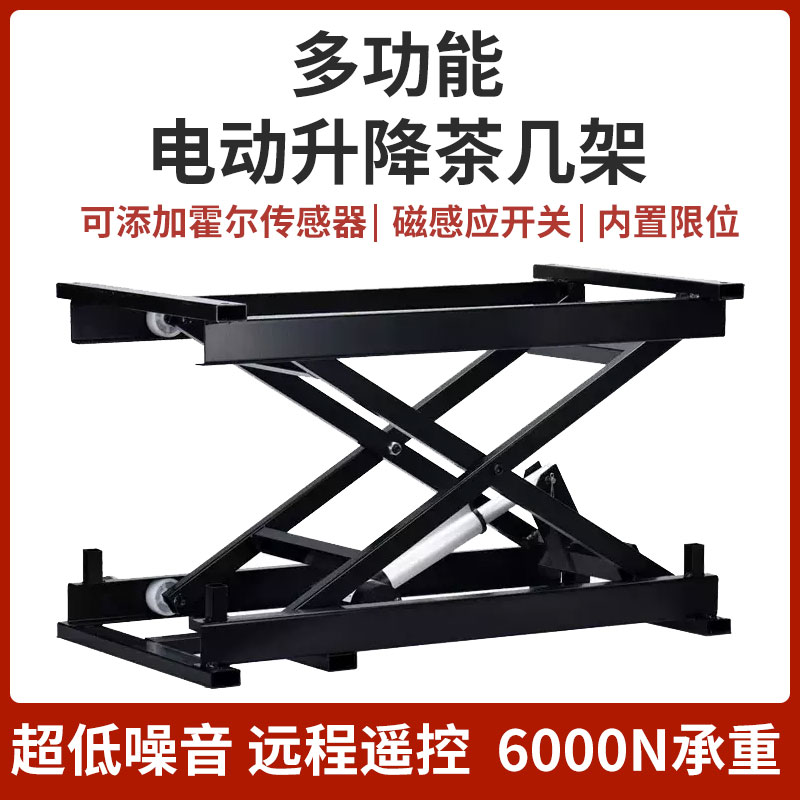 【臺灣公司 可開發票】電動升降支架茶幾架支撐剪叉式24V實驗室電腦桌面升降機平臺推桿