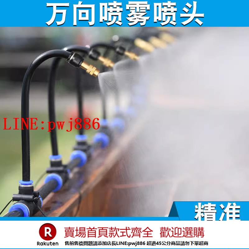 【諮詢客服驚喜多多】萬向噴霧噴頭澆花自動澆水神器霧化降溫噴淋系統微灌溉噴水器裝置【注意！下單滿500出貨】