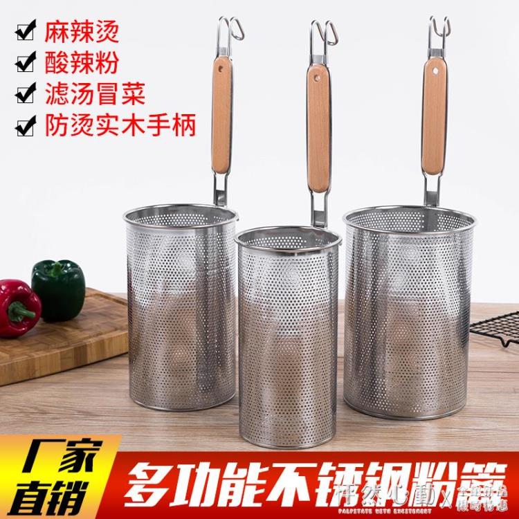 廚房用品~304沖孔粉籬麻辣燙漏勺過濾網米線撈面勺煮面勺大漏勺不銹鋼漏網 雙11全館免運