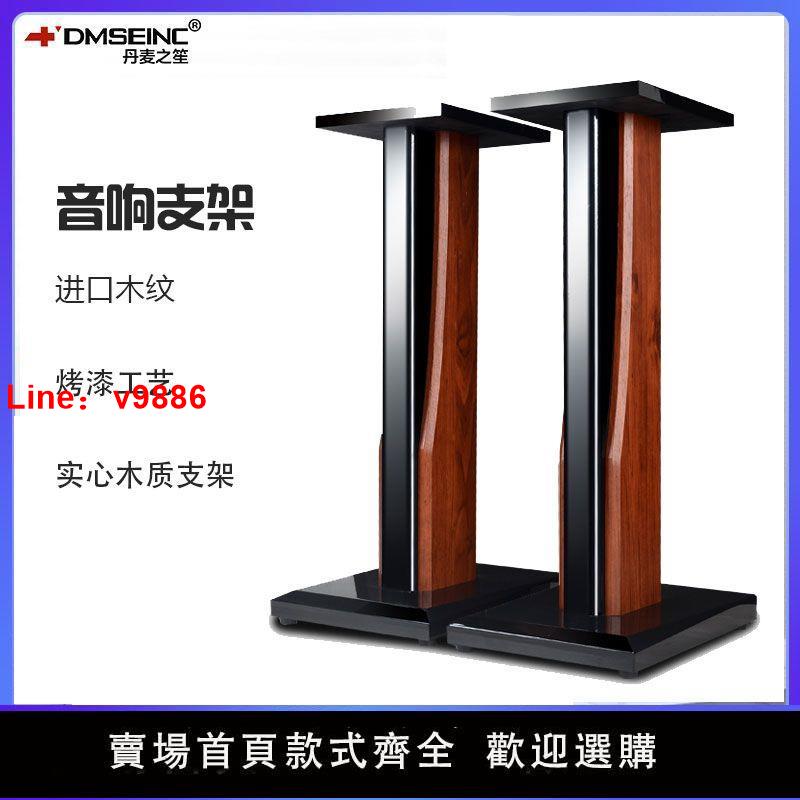 【台灣公司 超低價】DMSEINC木質音響支架環繞音箱腳架烤漆實心木質落地架子S006