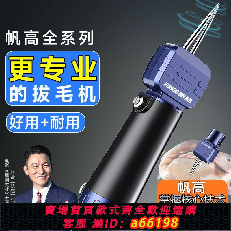 【臺灣公司 可開發票】【超1千回頭客】帆高電動撥拔鴨毛神器雞鴨多功能鵝毛家禽拔毛機脫毛機器蠟全自動