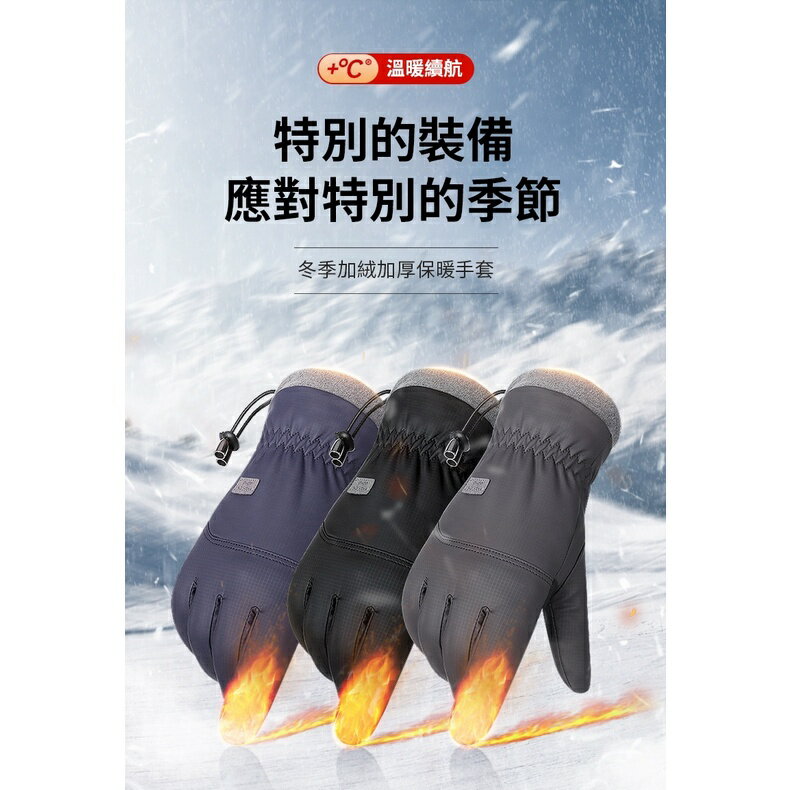 【好好生活】防風防水加絨保暖手套(時尚質感佳） 1