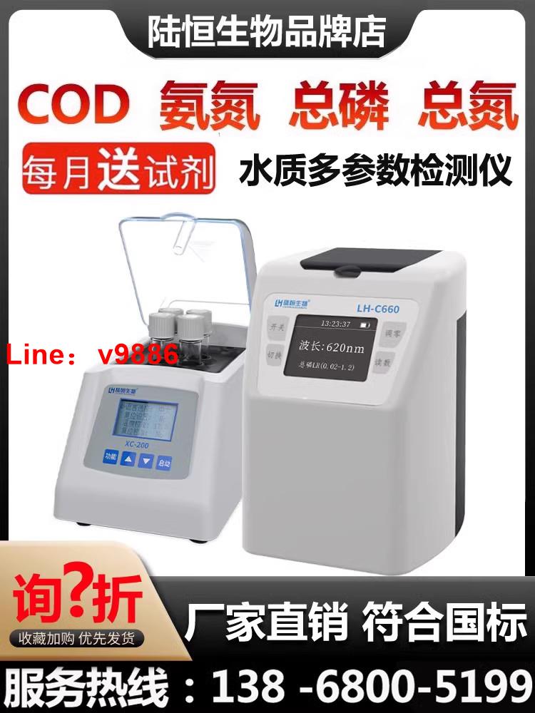 【可開發票】便攜式cod氨氮總磷總氮快速檢測儀溶解氧餘氯懸浮物SS分析測定儀