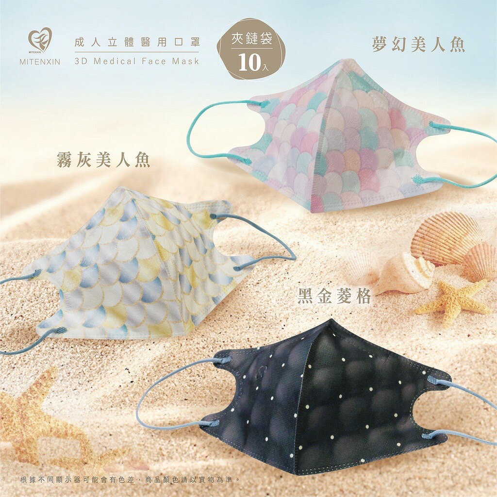 台灣現貨 盛籐 天心 3D口罩 立體醫療口罩 莫蘭迪立體 灰粉色 摩卡色 夾鏈袋包裝 外出攜帶方便 成人10入 防疫口罩