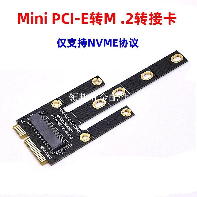 MINI PCI-E轉M.2轉接卡 mini pci-e轉NVME協議SSD固態硬碟轉換卡[領邦五金配件]