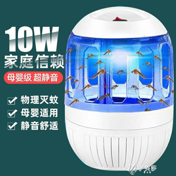 滅蚊燈家用臥室滅蚊器靜音吸蚊燈辦公室內驅蚊器滅蚊神器 快速出貨
