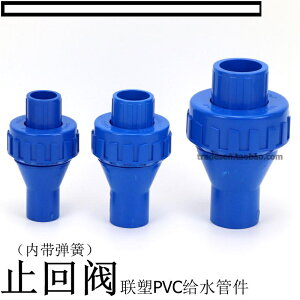 【優選百貨】聯塑PVC止回閥 藍色UPVC塑料單向閥 塑料給水管止逆閥 塑料止回閥