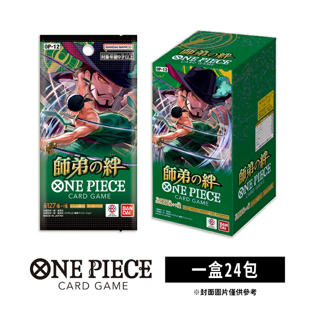 【御玩家】[預購5/31發售] OPTCG 航海王卡牌 海賊王 ONE PIECE 補充包 師徒的情義 OP-12 日文版 1