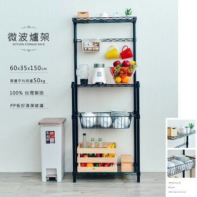 電器架/組合架/碗盤架 輕型 60X35X150cm 烤漆微波爐架〈含PP墊板+邊條+21cm掛架〉兩色可選 dayneeds