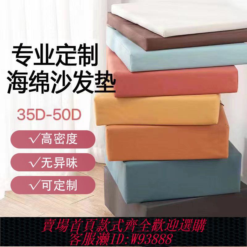實木沙發坐墊 【3338次回購】定製50D高密度海綿沙發墊床墊椅墊加厚加硬飄窗墊實木沙發墊定製