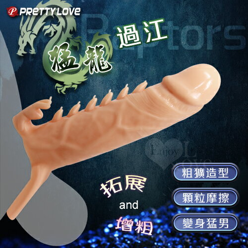 【送清潔粉】PRETTY LOVE 派蒂菈 ‧ 猛龍過江 強身猛男套﹝拓展長度及粗度.凸起顆粒.仿真筋絡.固精套環﹞