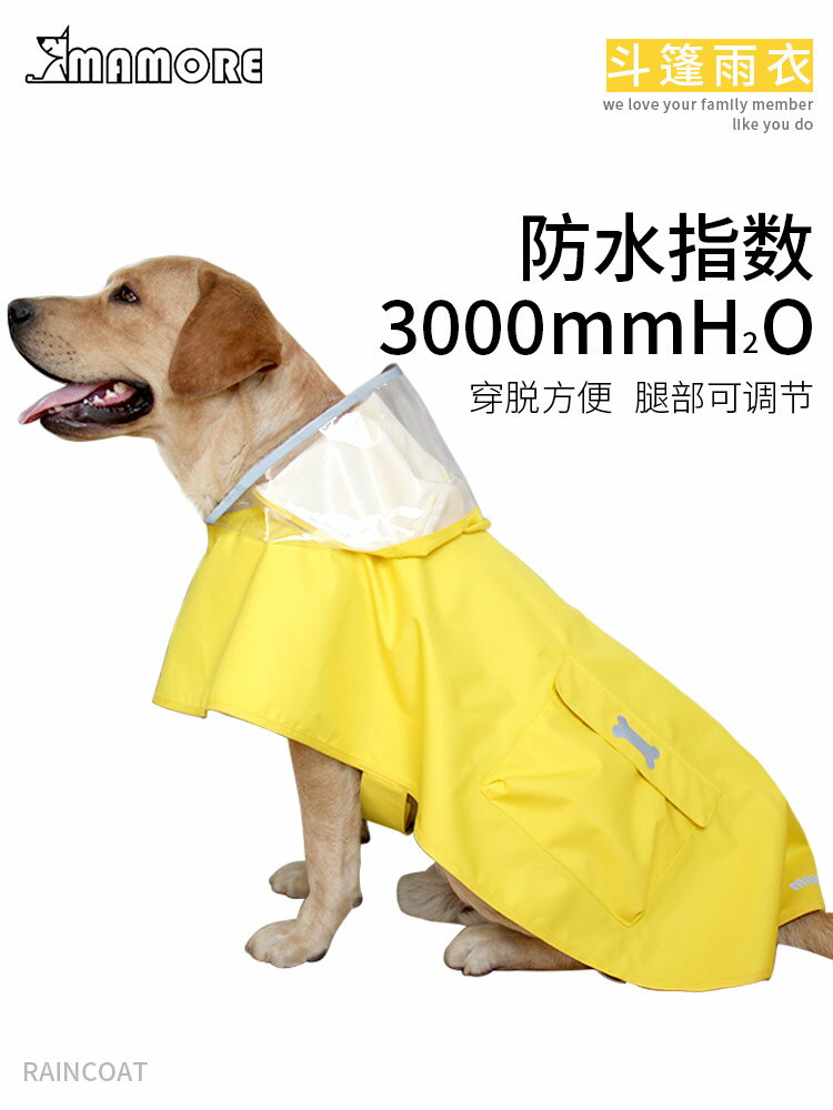 狗狗雨衣寵物狗大型犬防水防風反光防雨牽引斗篷MAMORE大狗雨披
