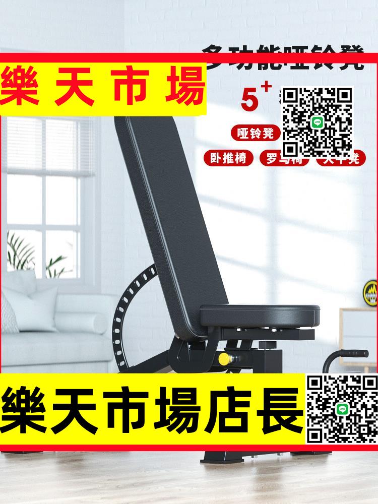 （高品質）啞鈴凳商用多功能健身器材仰臥起坐板飛鳥臥推凳子專業折疊健身椅