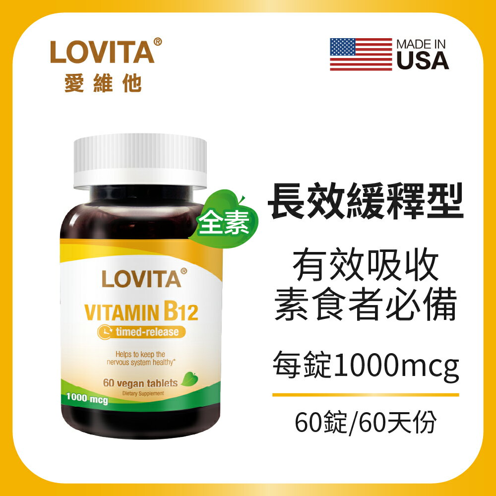 LOVITA 愛維他 長效緩釋型維他命B12素食錠1000mcg(60錠)(維生素B12)