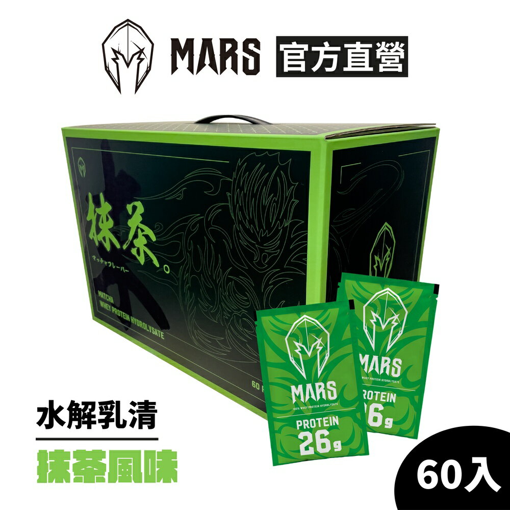 [戰神 MARS] 水解乳清蛋白 抹茶 (超商寄送限一盒) 每盒60入