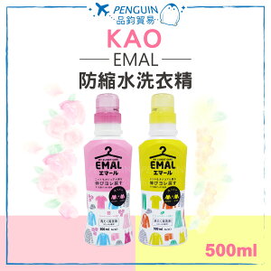 🐧日本 KAO🐧 花王 EMAL 防縮水 洗衣精 玫瑰花香 清新花香 500ml 洗衣 手洗 珍貴衣物