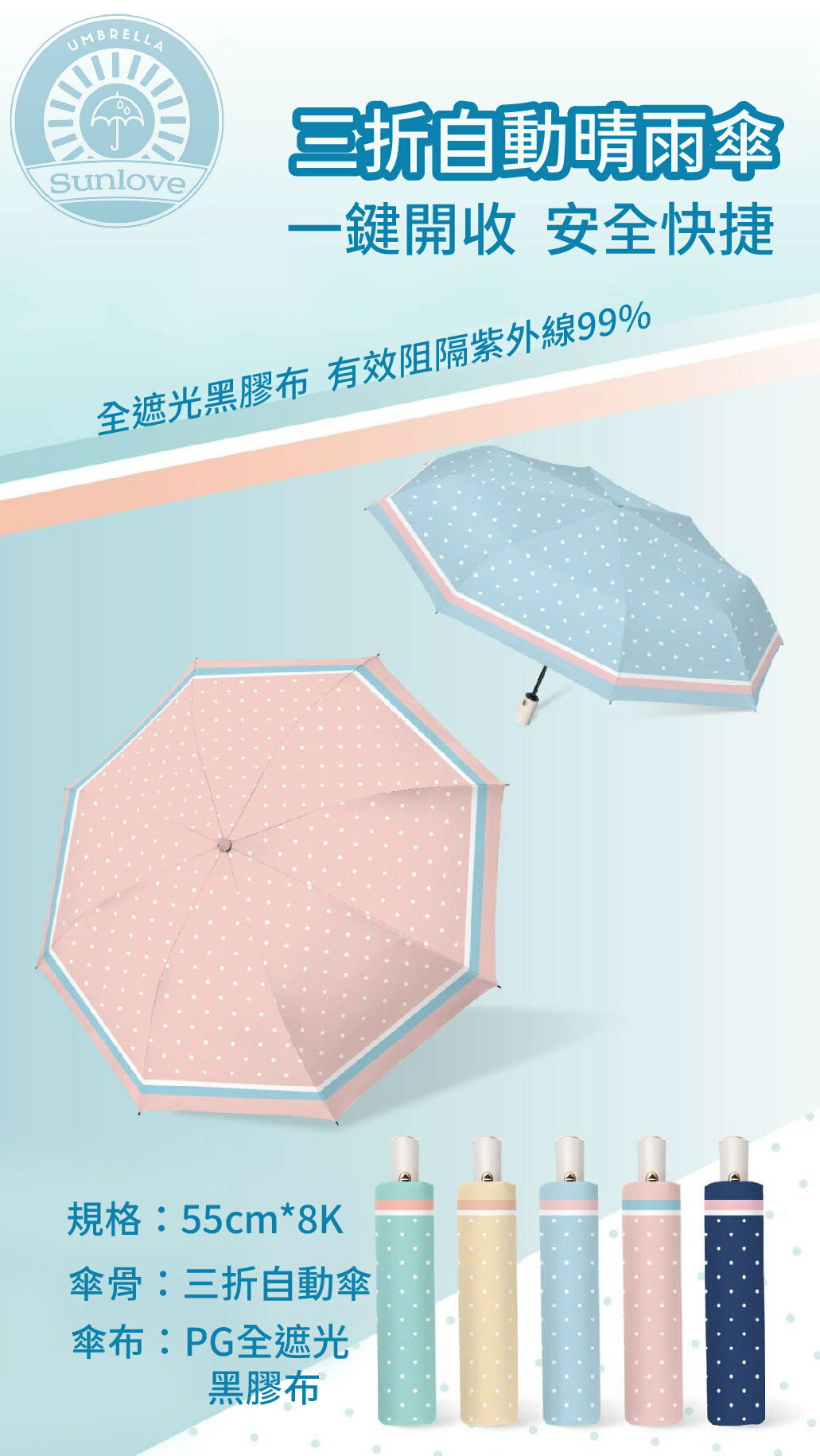 摩登時尚輕量自動傘 三樂雨傘 自動傘 輕量雨傘 抗風 防曬 一鍵開收 輕巧好攜帶