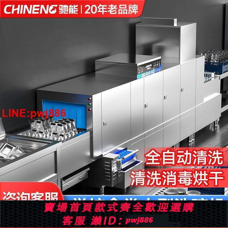 {台灣公司 可開發票}馳能餐廳長龍全自動洗碗機商用大型學校食堂消毒大容量刷碗機飯店 0