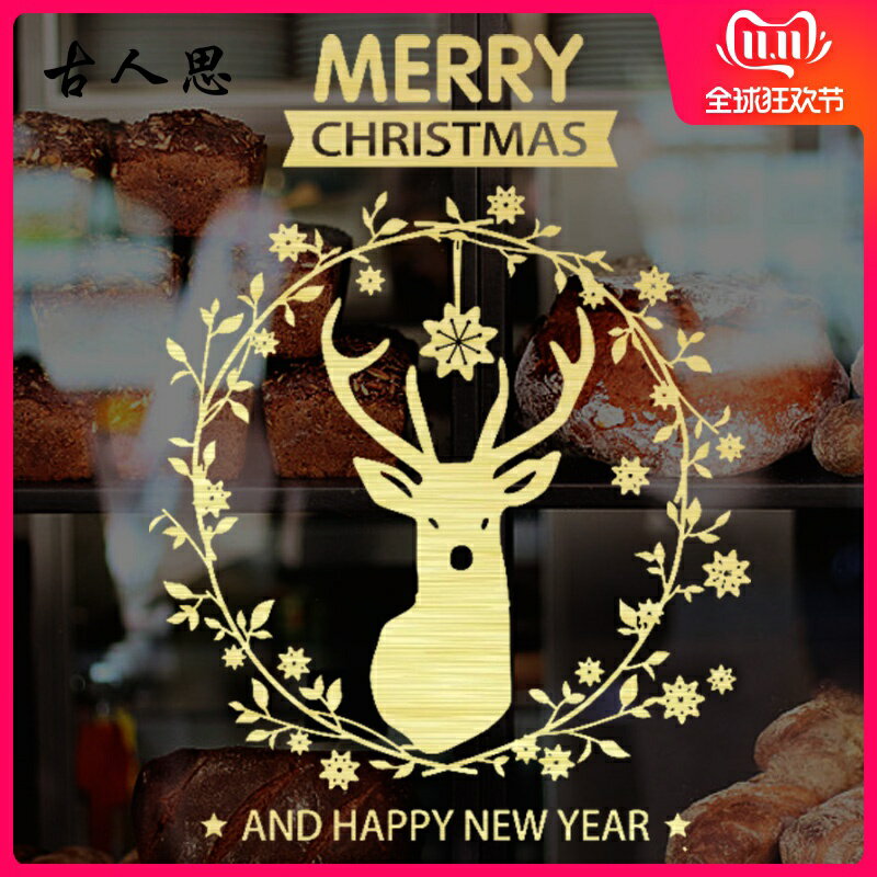 聖誕節佈置貼紙商場店鋪玻璃櫥窗貼創意花環麋鹿新年裝飾窗戶墻貼1入