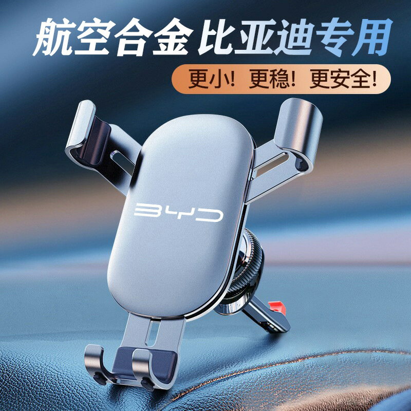 比亞迪秦PLUS專用唐dmi漢EV宋ProMax元海豚驅逐艦05車用手機支架