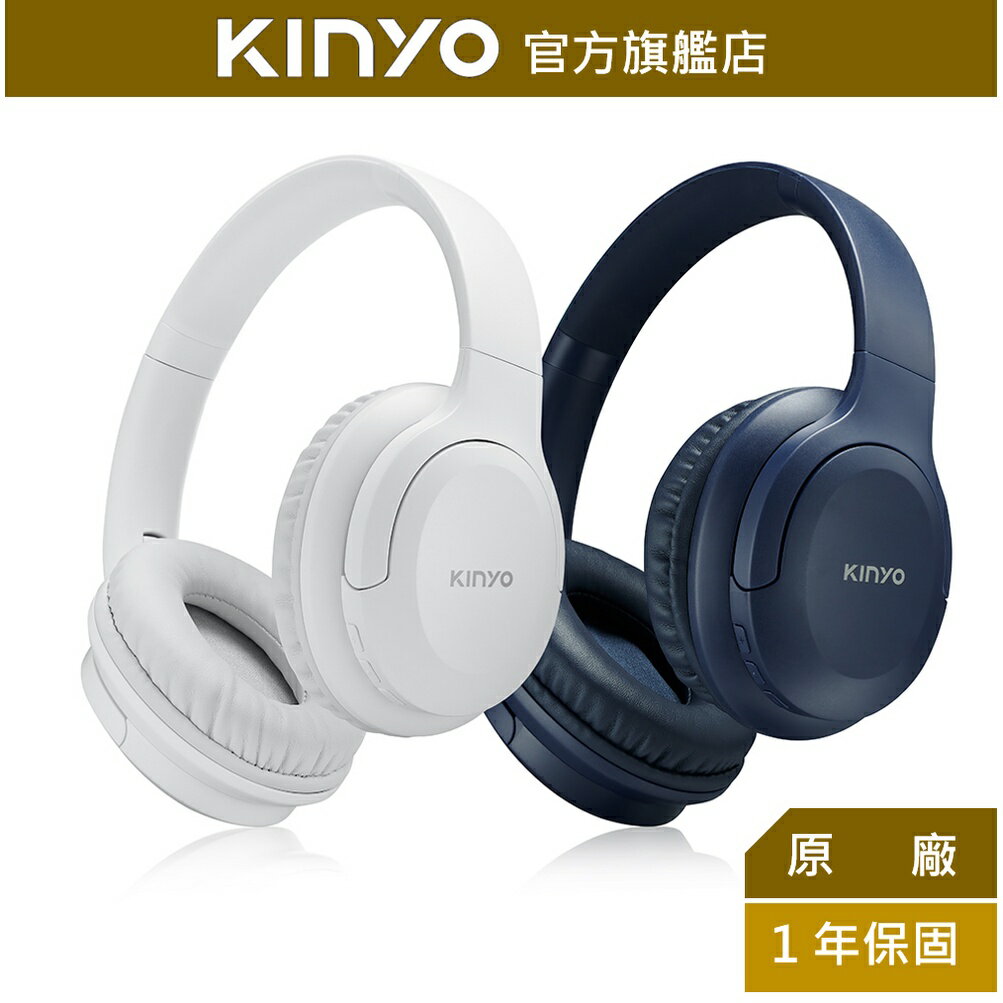 【KINYO】無線藍牙頭戴式耳機 (BTE-3860)