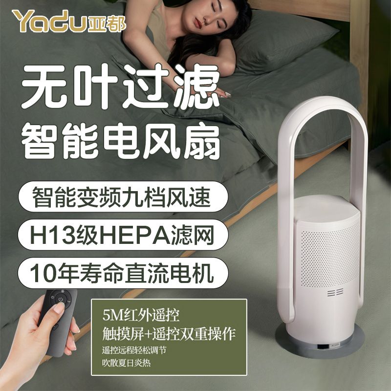 【多角度送風】亞都無葉風扇家用空氣凈化嬰兒循環扇低音凈化直流風扇臥室電風扇-益三禾