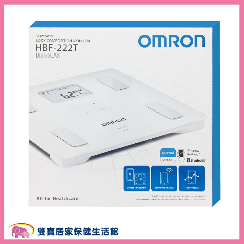 OMRON歐姆龍藍牙體重體脂計HBF222T 體脂肪計 藍芽體脂計 體組成計 體重計 HBF-222T