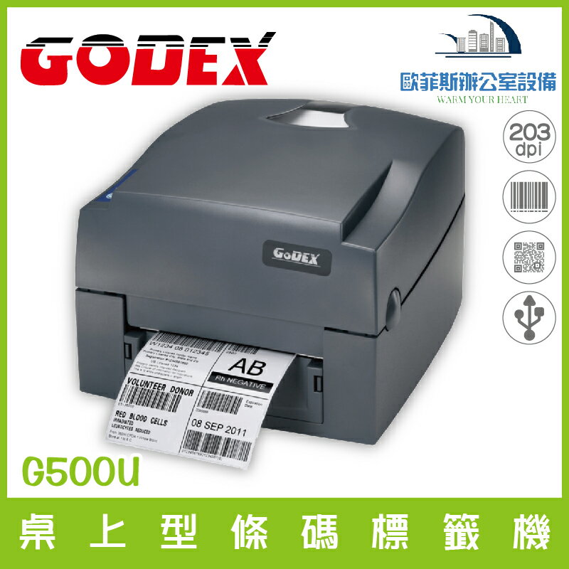 科誠 GoDEX G500U 桌上型熱感/轉印兩用條碼標籤機 203dpi