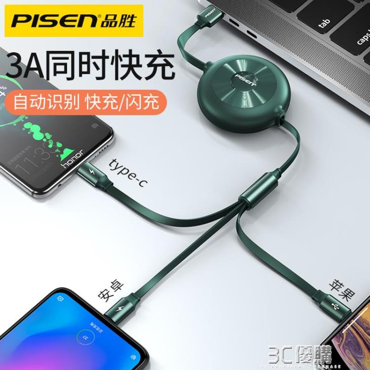 傳輸線品勝蘋果12數據線三合一充電線器一拖三伸縮手機快充適用 99購物節