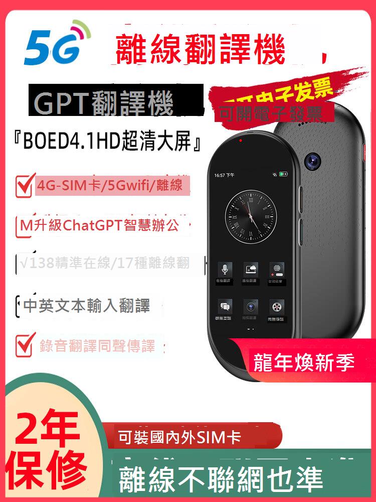 科大訊飛官方Ai適配離線翻譯機翻譯器4G智慧語音翻譯神器出國旅遊