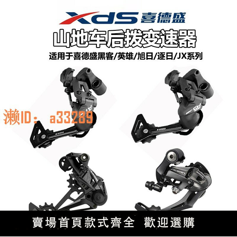 【可開發票】喜德盛山地自行車後撥變速器駭客380/英雄/旭日300A/逐日調速檔器
