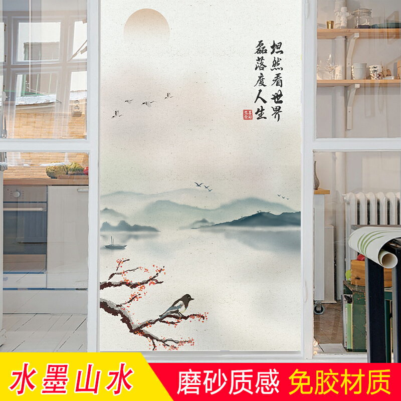 玻璃粘貼紙廚房玻璃窗戶窗花紙辦公室玻璃門貼紙透光不透明水墨畫
