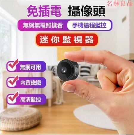 公司貨附發票 無線監視器 針孔攝影機 攝影機偽裝 監視器wifi 迷你監視器 密錄器 隱藏式微型攝影機 遠端錄影